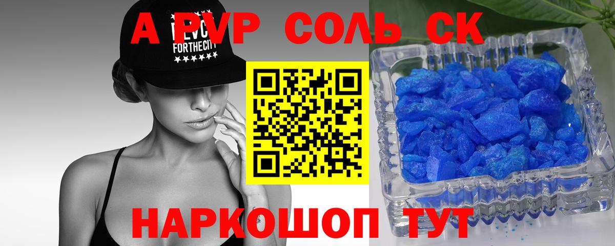 A-PVP СК КРИС  Вход с VPN  A PVP кристаллы  Ставрополь  где купить наркотик  Alfa_PVP кристаллы 