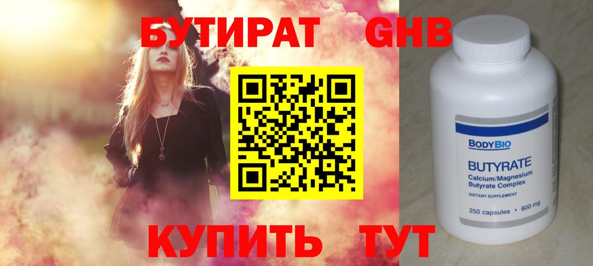Ставрополь  БУТИРАТ оксибутират  Вход с VPN 