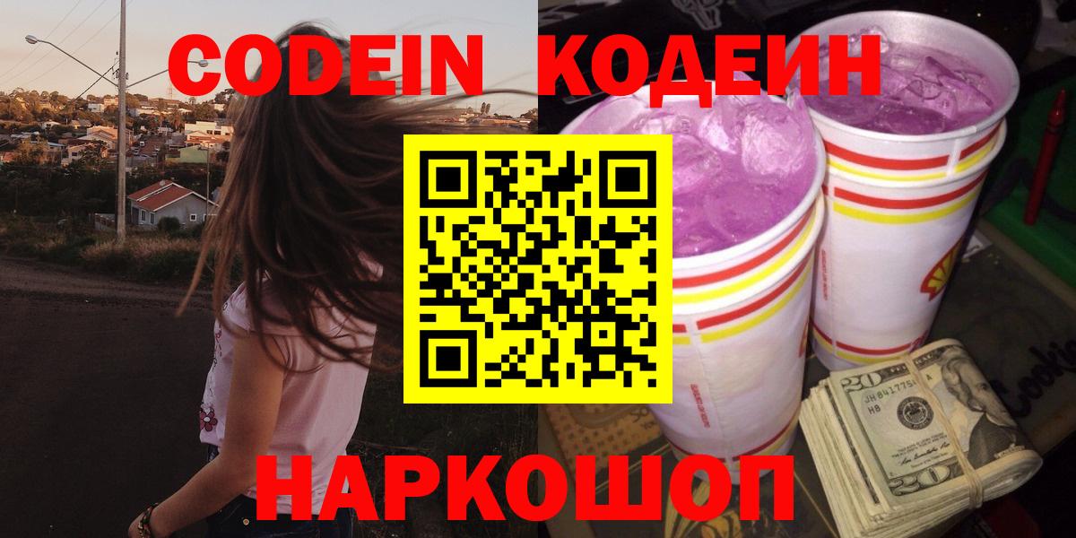 Codein напиток Lean (лин)  как найти   Вход с VPN  Ставрополь  Кодеин напиток Lean (лин) 