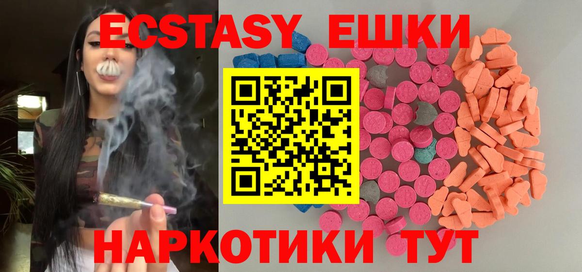 Ecstasy  Вход с VPN  Ставрополь  Экстази MDMA 