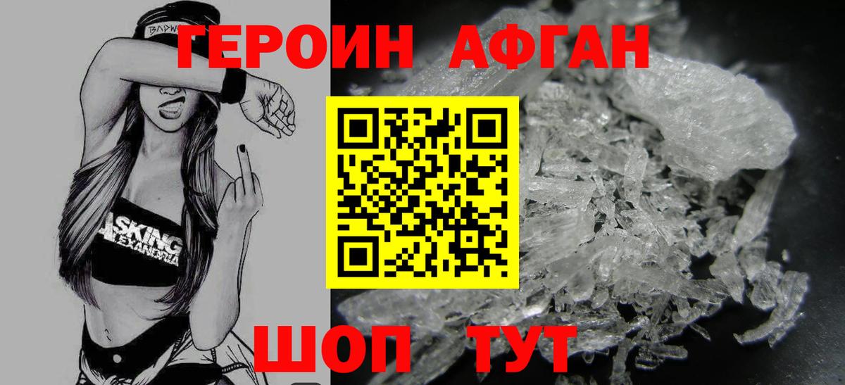 Героин Афган  ГЕРОИН  Ставрополь  Вход с VPN 