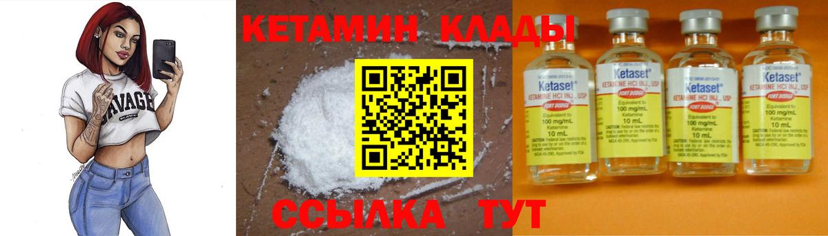 Кетамин ketamine    рабочий сайт  Вход с VPN  Ставрополь  КЕТАМИН VHQ 