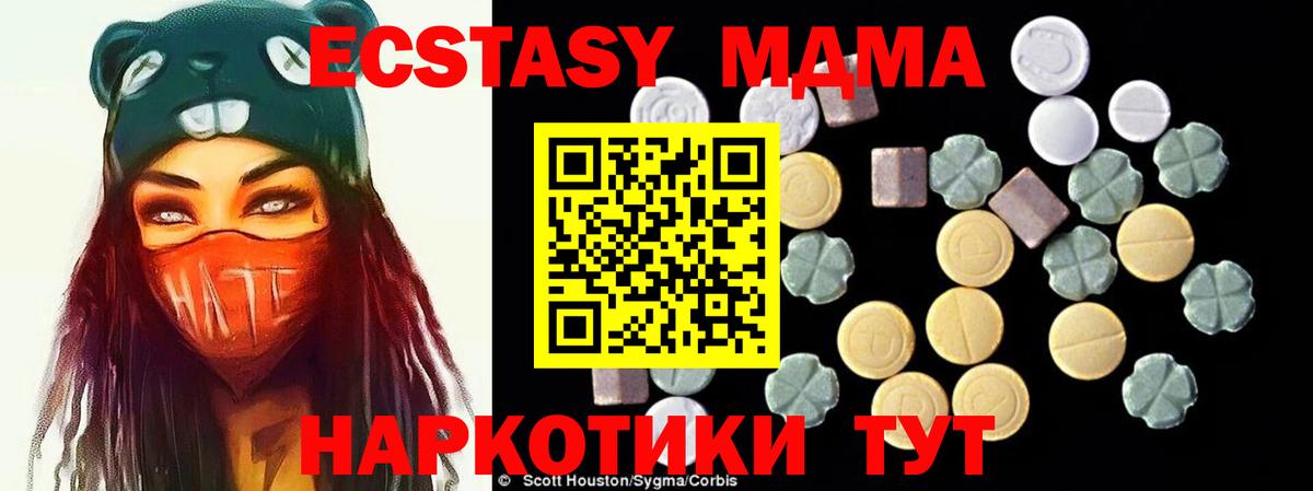 МДМА  MDMA кристаллы  Вход с VPN  MDMA VHQ  Ставрополь 